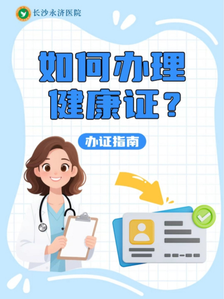 长沙打工人必看！健康证办理全攻略，不用空腹+周末可办