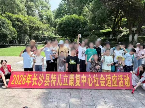 “活力夏日，童趣六一”——长沙县特儿立康复中心社会适应活动