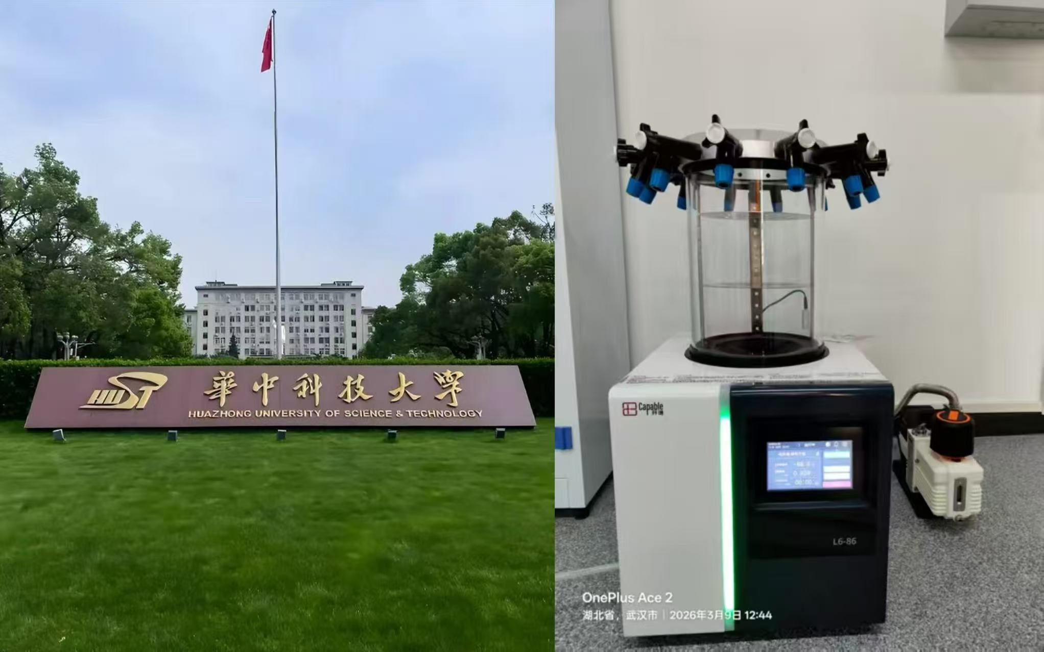 华中科技大学