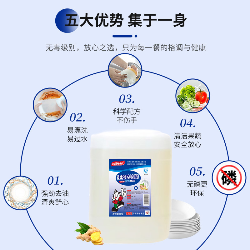 食用生姜洗洁精B25kg