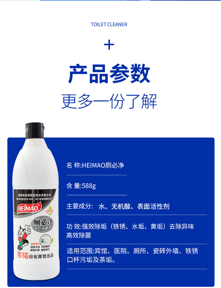 588厕必净详情_07