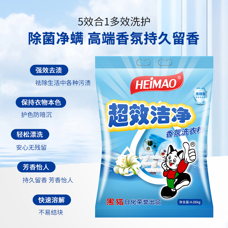 HEIMAO超效洁净洗衣粉4.08kg