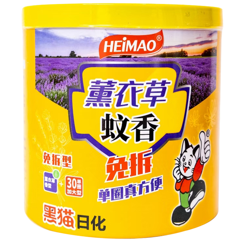 免拆薰衣草蚊香