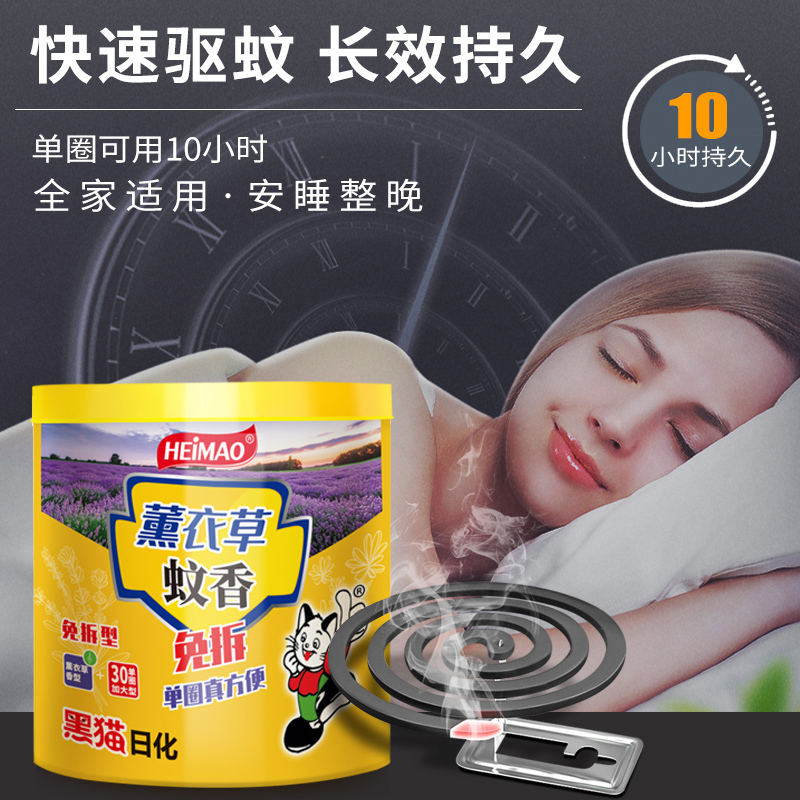 免拆薰衣草蚊香