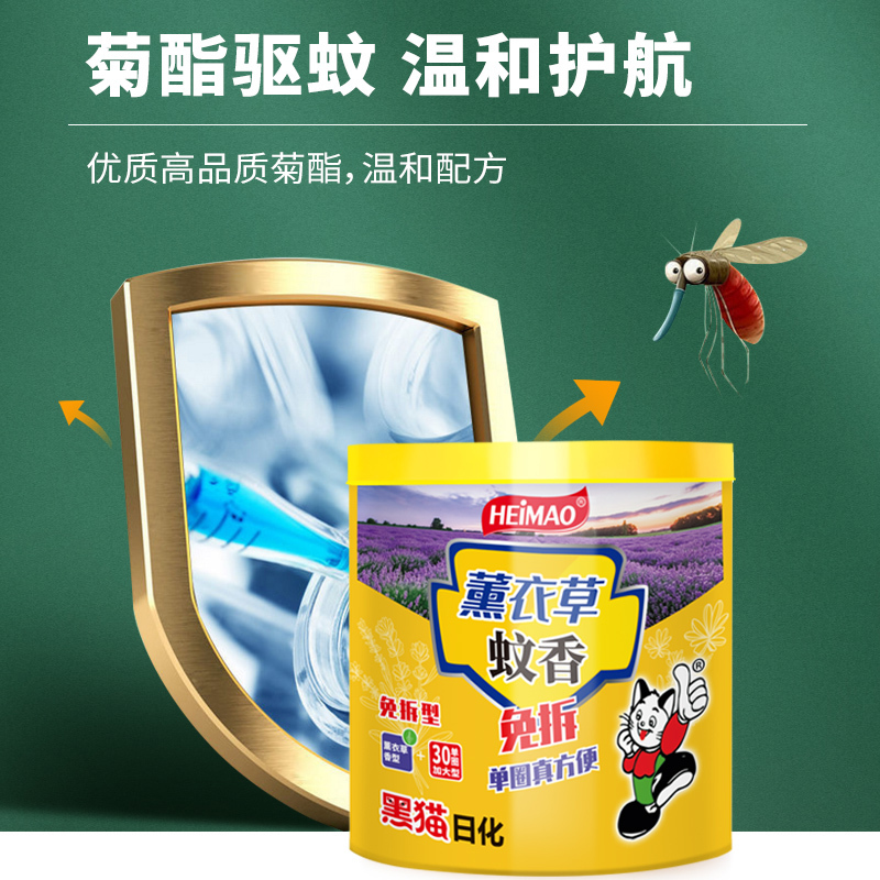 免拆薰衣草蚊香