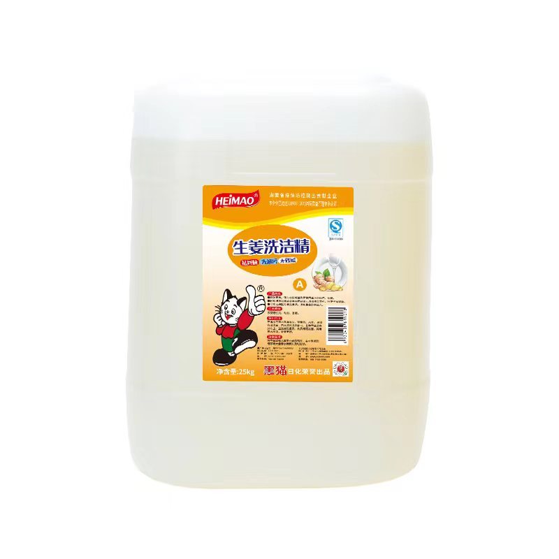 生姜洗洁精：（食品用、A级）25kg/桶