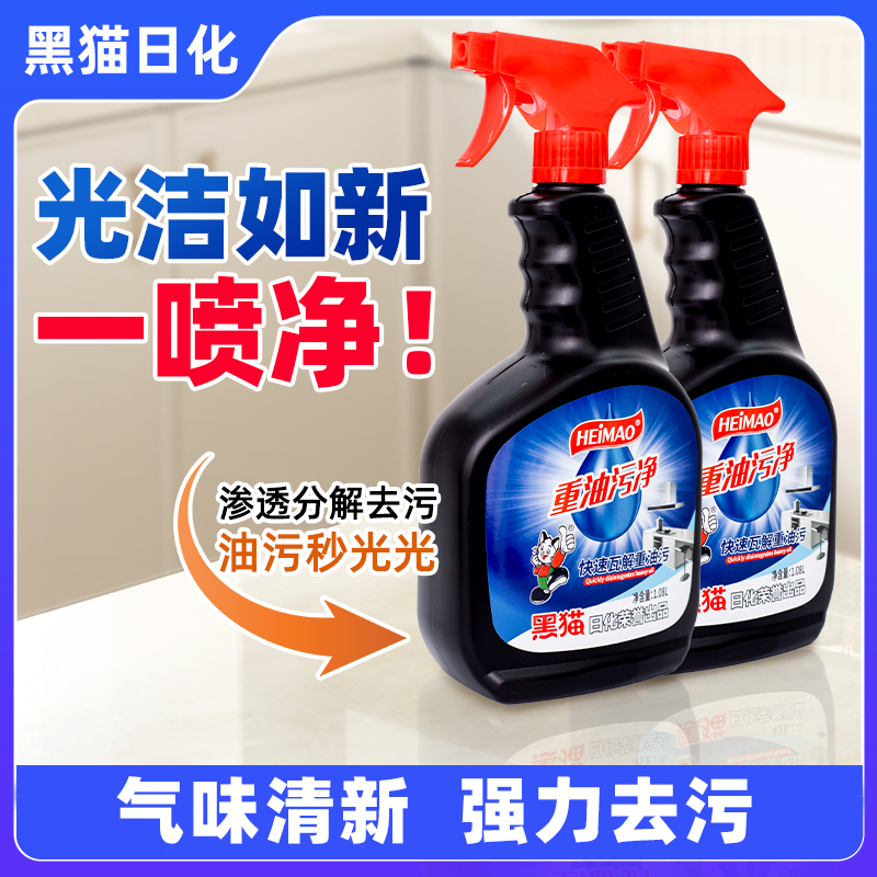 重油污净