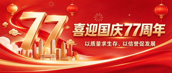 昊宇幕墙门窗：盛世华诞，匠心筑业，不负家国