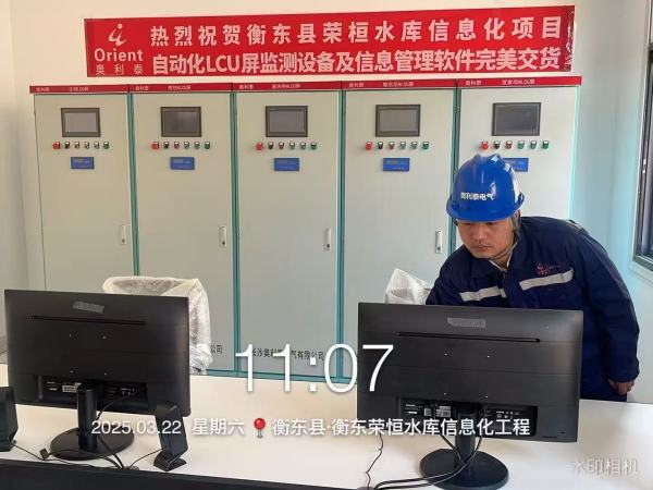 公司承接衡东县荣桓水库智慧水库GIS一张图BIM软件及闸门LCU屏及大坝位移监测视频监控系统