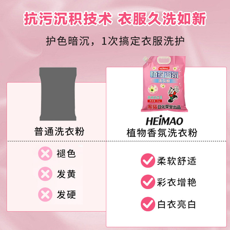 植物香氛洗衣粉（带嘴）