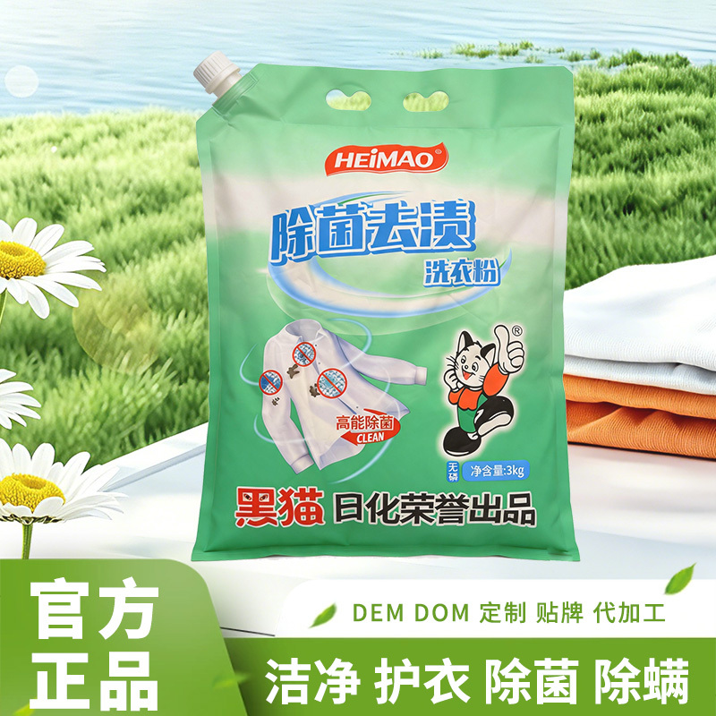 除菌去渍洗衣粉（带嘴）