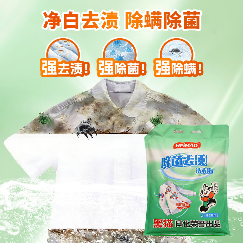 除菌去渍洗衣粉（带嘴）