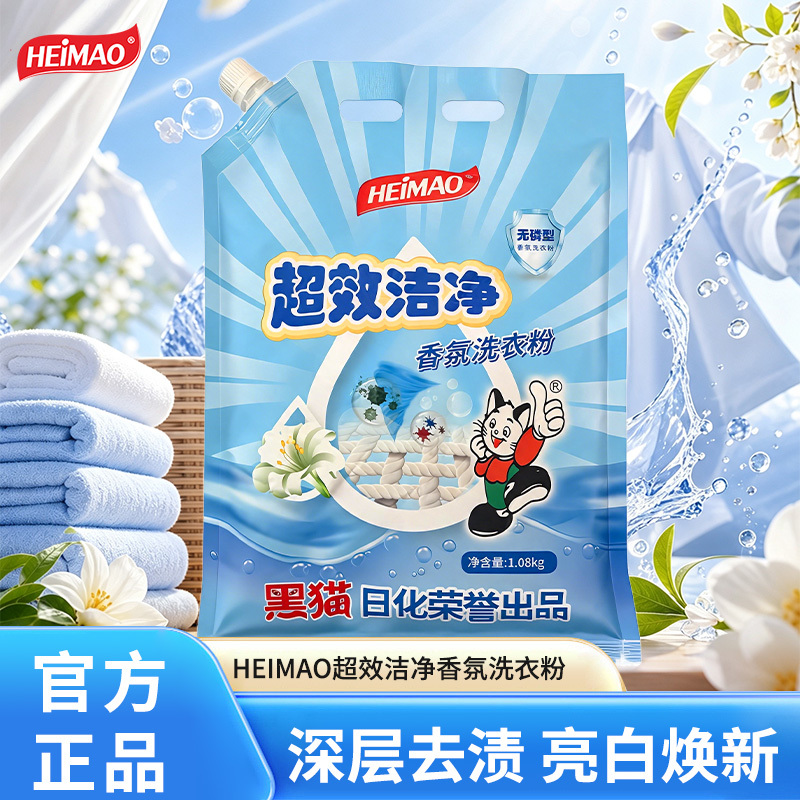 超效洁净香氛洗衣粉（带嘴）