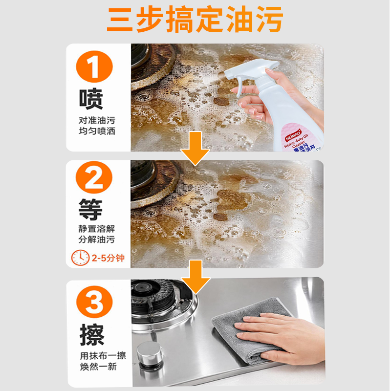 厨房重油污净