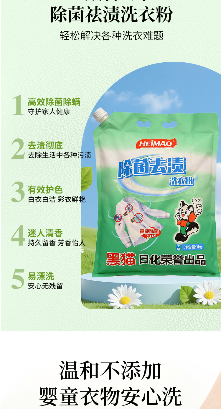 3kg洗衣粉-恢复的_08