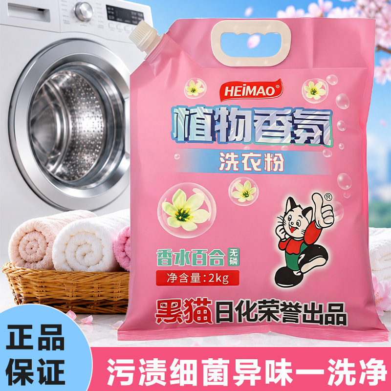 超效洁净香氛洗衣粉（带嘴）