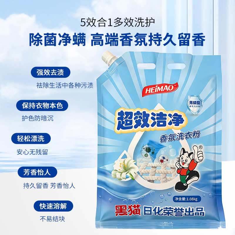 超效洁净香氛洗衣粉（带嘴）