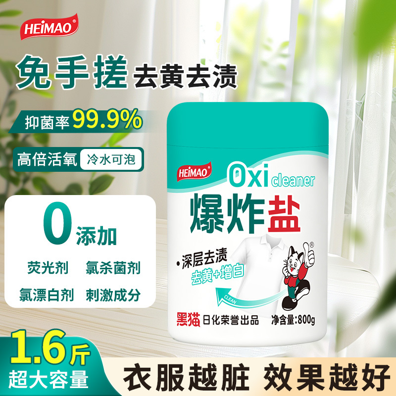 超效洁净香氛洗衣粉（带嘴）