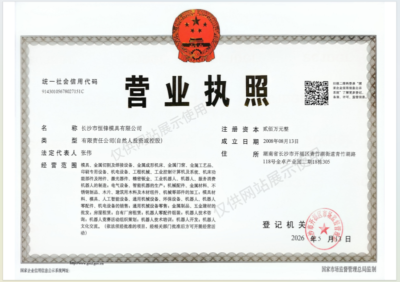 最新营业执照