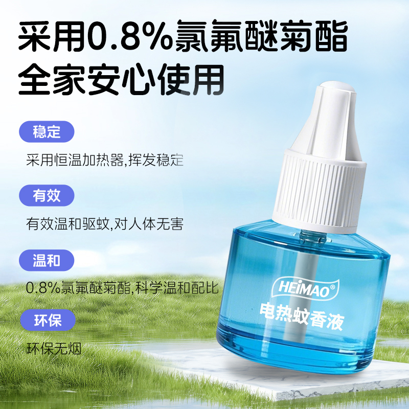 电蚊香2+1套装