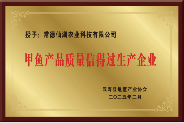 甲鱼产品质量信得过生产企业