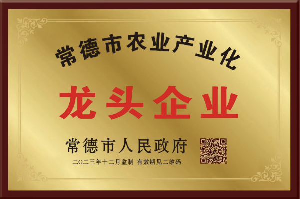 常德市农业产业化龙头企业