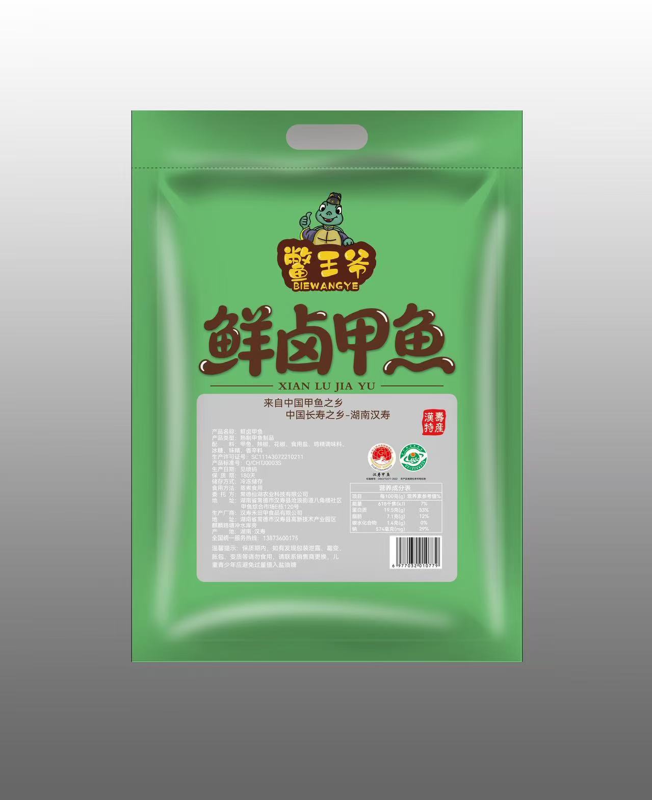 鮮鹵甲魚