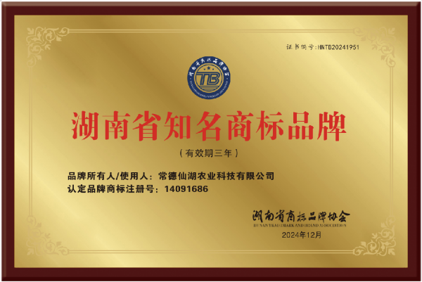 湖南省知名商标品牌