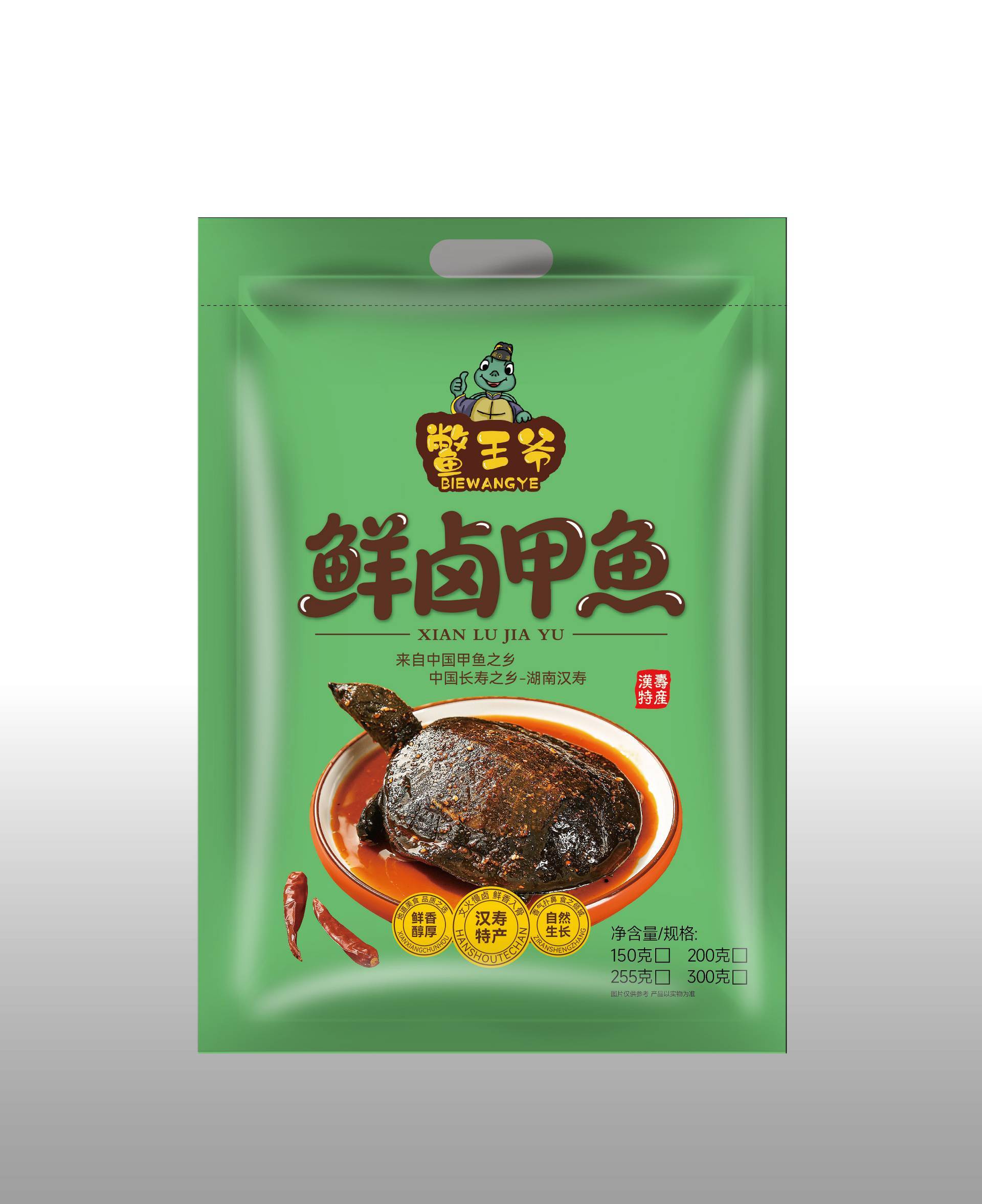 鮮鹵甲魚