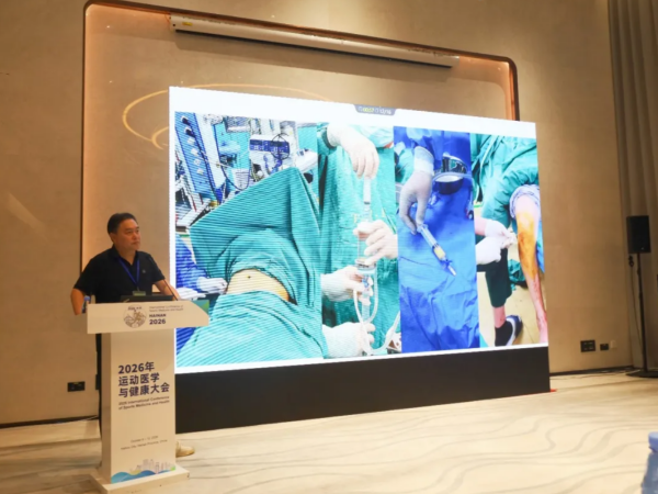 学术发声｜我院运动医学科李季博士受邀登上2026年运动医学与健康大会作专题口头报告！