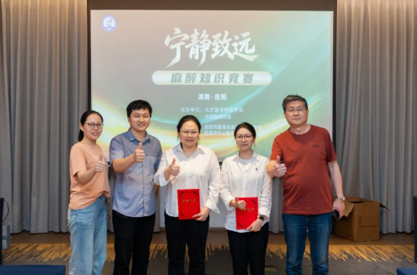 【广济荣誉】岳阳广济医院在 “宁静致远” 麻醉知识竞赛岳阳城市赛斩获总分第二名！